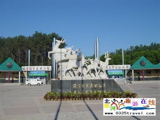 秦皇岛野生动物园
