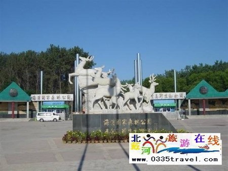 秦皇岛野生动物园